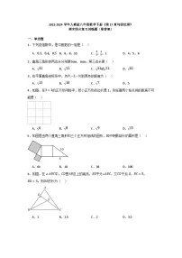 第17章勾股定理 期末综合复习训练题 2023-2024学年人教版八年级数学下册