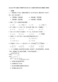 第19章一次函数　期末综合复习训练题　　2023-—2024学年人教版八年级数学下册　