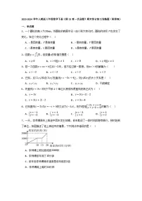 第19章一次函数　期末综合复习训练题　　2023-—2024学年人教版八年级数学下册　