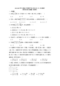 第8章二元一次方程组 期末综合复习训练题  2023-2024学年人教版七年级数学下册
