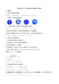 北师版七年级（下）期末数学复习训练试卷（含解答）