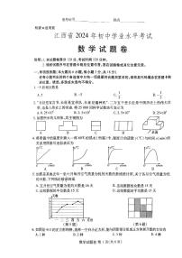 2024年江西中考真题数学真题+答案