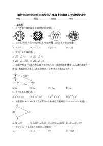 福州金山中学2023-2024学年八年级上学期期末考试数学试卷(含答案)