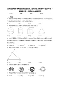 云南省昆明市寻甸回族彝族自治县、昆明市区县联考2024届九年级下学期中考第二次模拟考试数学试卷(含答案)