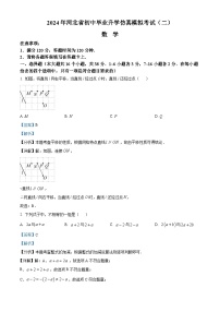 精品解析：2024年河北省石家庄市鹿泉区中考二模数学试题（解析版）