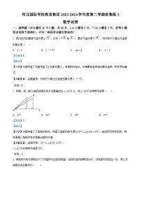 精品解析：2024年河北国际学校教育集团（河北省石家庄市第四十二中学）中考三模数学试题（解析版）