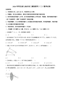 精品解析：2024年河北省九地市中考三模数学试题（原卷版）