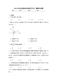 2024年河北省保定市竞秀区中考一模数学试题