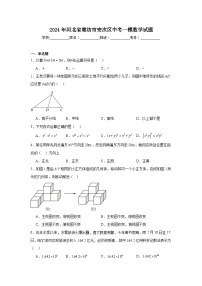 2024年河北省廊坊市安次区中考一模数学试题