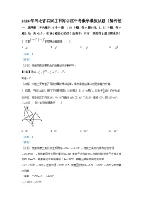 2024年河北省石家庄市裕华区中考数学模拟试题（解析版）