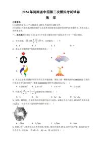 [数学]2024年河南省信阳市罗山县中考三模数学试题（含答案）