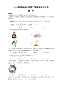 [数学]2024年河南省信阳市罗山县中考三模数学试题（含答案）