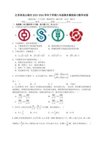 [数学]江苏省连云港市2023～2024数学年下学期八年级期末模拟练习数学试卷（含答案）