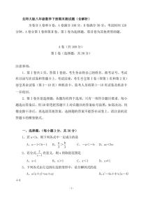 [数学]北师大八年级下期数学模拟试题（含答案）
