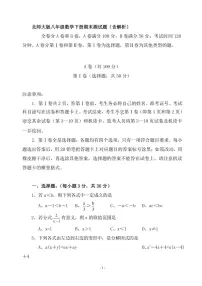 [数学]北师大八年级下期数学模拟试题（含答案）