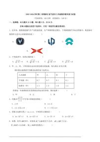 [数学]浙教版2023～2024数学年第二学期八年级数学期末复习试卷（原卷版）