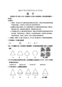 [数学]2024年山东省枣庄市中考数学试题（枣庄聊城临沂菏泽）（无答案）