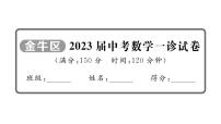 2023届中考数学金牛区一诊试卷【课件】
