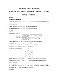 2024安徽中考数学二轮专题训练 题型四“探究法”突破“几何图形折叠、裁剪问题” (含答案)