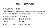 2024安徽中考数学二轮专题复习 题型一 跨学科试题 （课件）