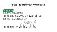 2024安徽中考数学二轮专题复习 微专题  利用截长补短解决线段和差关系 （课件）