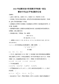 2023年成都市高中阶段教育学校统一招生暨初中学业水平考试数学白卷(含答案解析)