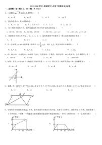 [数学]2023—2024数学年人教版数学八年级下册期末复习试卷（含答案）