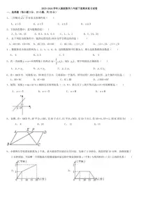 [数学]2023—2024数学年人教版数学八年级下册期末复习试卷（含答案）
