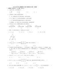 [数学]2023—2024数学年人教版数学七年级下册期末复习试卷（有答案）