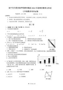 广西南宁市天桃实验学校2023-2024学年七年级下季学期6月月考数学试卷