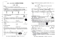 河南省郑州市荥阳2023-2024学年七年级下学期期末学情调研数学试卷