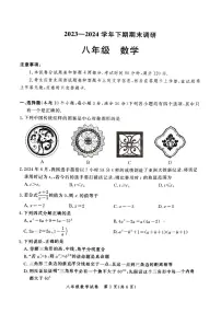 河南省郑州市高新区2023-2024学年八年级下学期期末考试数学试卷
