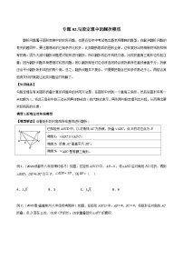 八年级数学下册专题02勾股定理中的翻折模型(原卷版+解析)