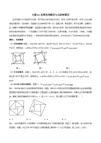 八年级数学下册专题04赵爽弦图模型与勾股树模型(原卷版+解析)