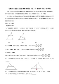 九年级数学下册专题01相似三角形重要模型之(双)A字型与(双)8字型(原卷版+解析)