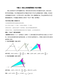 九年级数学下册专题03相似三角形重要模型-手拉手模型(原卷版+解析)