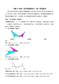 九年级数学下册专题04相似三角形重要模型之一线三等角模型(原卷版+解析)