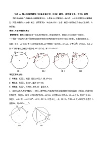 九年级数学下册专题11圆中的重要模型之阿基米德折弦(定理)模型、婆罗摩笈多(定理)模型(原卷版+解析)