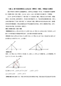 九年级数学下册专题12圆中的重要模型之定角定高(探照灯)模型、米勒最大角模型(原卷版+解析)