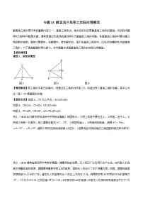 九年级数学下册专题13解直角三角形之实际应用模型(原卷版+解析)