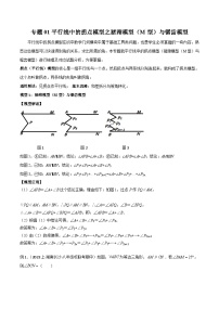 七年级数学下册专题01平行线中的拐点模型之猪蹄模型(M型)与锯齿模型(原卷版+解析)