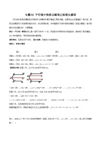 七年级数学下册专题02平行线中的拐点模型之铅笔头模型(原卷版+解析)