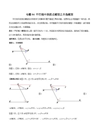 七年级数学下册专题04平行线中的拐点模型之羊角模型(原卷版+解析)