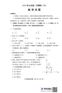 2024年河北省邯郸市峰峰矿区+中考三模数学试题