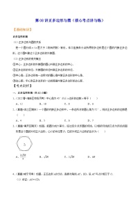 苏科版九年级数学暑假第08讲正多边形与圆练习(学生版+解析)