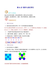 苏科版七年级数学暑假第01讲数学与我们同行练习(学生版+解析)