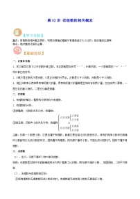 苏科版七年级数学暑假第02讲有理数的相关概念练习(学生版+解析)