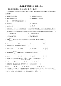 山东省泰安市新泰市宫里镇初级中学（五四制）2023-2024学年七年级下学第二次月考数学试题