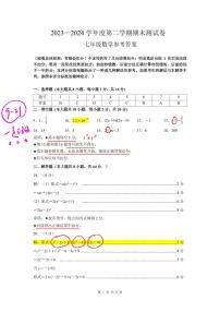 江苏省南京市联合体2023-2024学年七年级下学期期末考试数学试卷