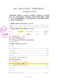 江苏省南京市联合体2023-2024学年七年级下学期期末考试数学试卷